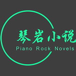 琴岩小说app v1.0.2免费版下载
