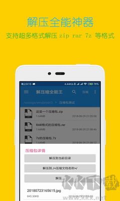 解压缩全能王破解版