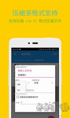 解压缩全能王破解版