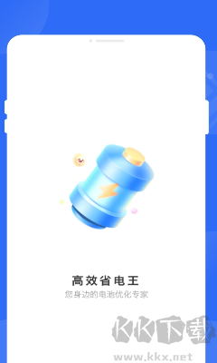 高效省电王