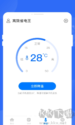 高效省电王