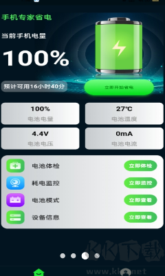 手机省电专家优势