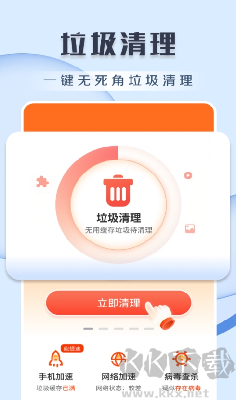 王牌清理APP