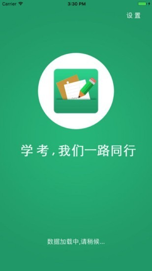 辽宁学考通APP截图