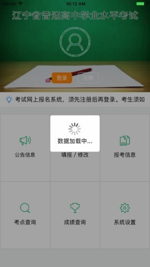 辽宁学考通APP截图