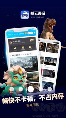鲸云漫游APP