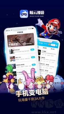 鲸云漫游APP