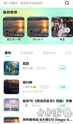 铃声动听APP搜索功能