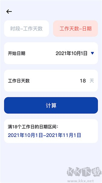 日期计算器app安卓版