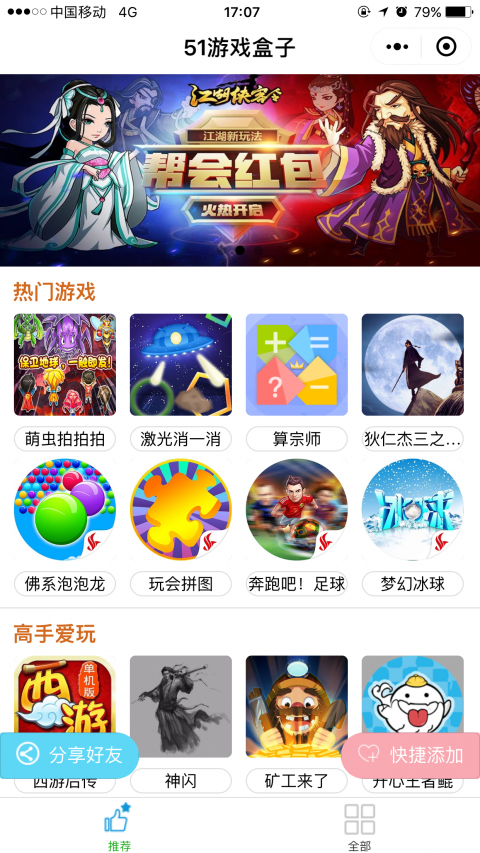51游戏中心截图