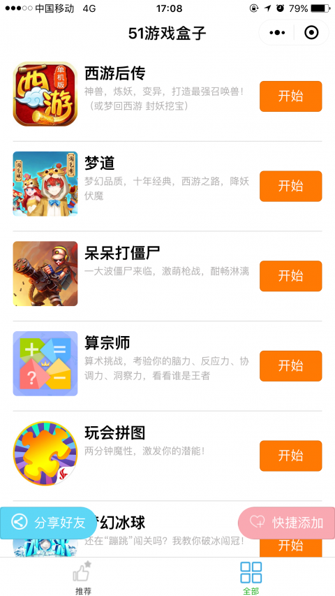51游戏中心截图