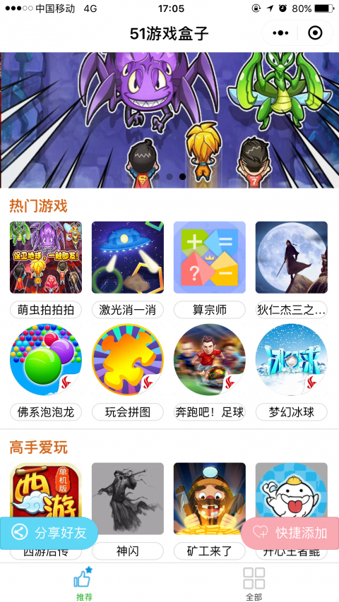51游戏中心截图
