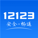 交管12123 v3.1.3 最新版