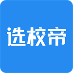 选校帝 v2.84