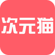 次元猫小说app版