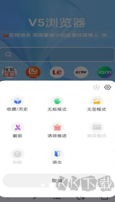 V5浏览器特色