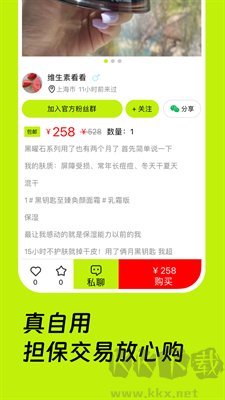 真自用（二手物品交易平台）