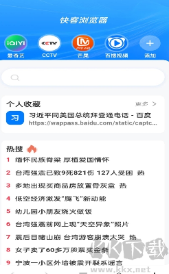 快客浏览器特色