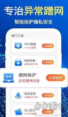 万能WiFi极速连APP