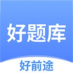 好题库 v1.5.7 安卓版
