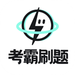 考霸刷题宝APP v1.6.3版