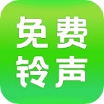 全民免费铃声app v1.7.1 官方版