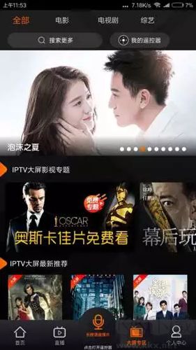 湖南IPTV最新版本