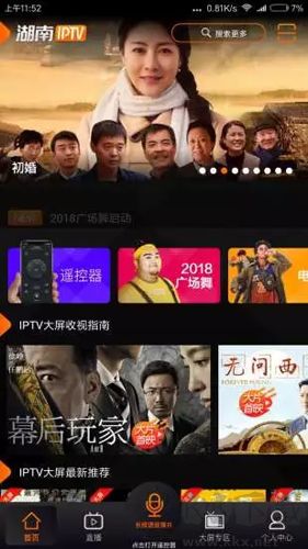 湖南IPTV最新版本
