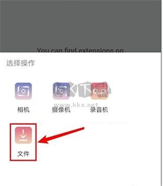 选择文件