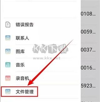 文件管理