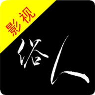 俗人电视版