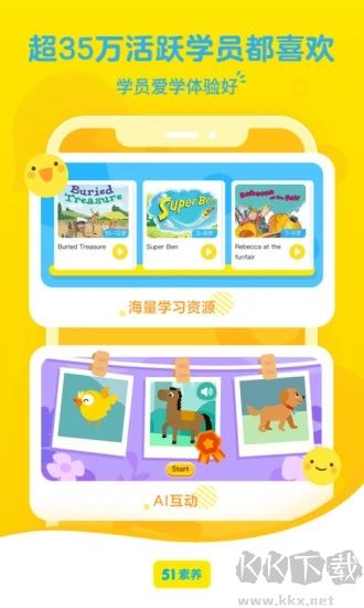 51Talk素养APP专业版