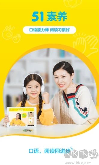 51Talk素养APP专业版