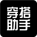 穿搭助手 v1.0.3 免费版