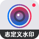 自定义水印相机专业版 v4.3.0 免费版