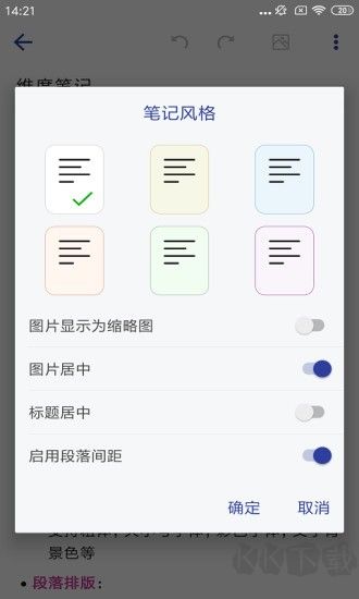 维度笔记 v1.6.1 高级版截图