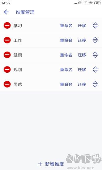 维度笔记app
