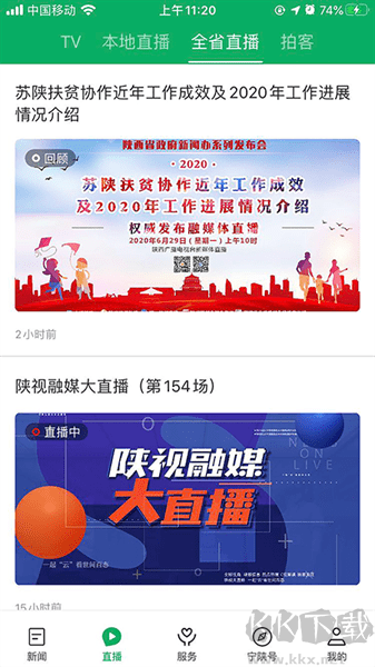 爱宁陕最新版官网版