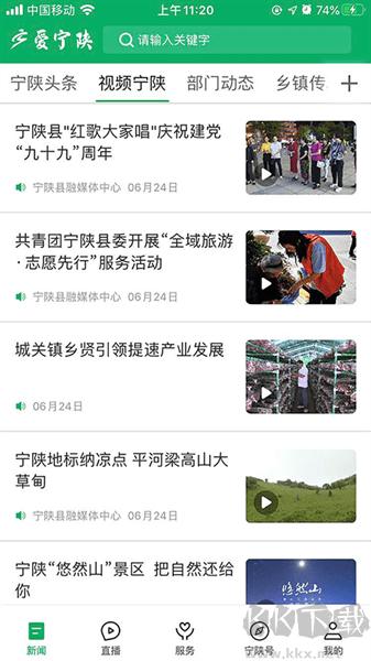 爱宁陕最新版官网版