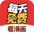 每日免费漫画观看
