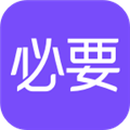 必要电商App v6.0.0手机版官网版