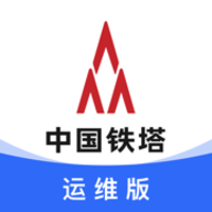 铁塔换电运维 v1.4.22