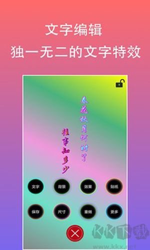 原图片编辑字体App