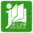 晋江小说手机版客户端下载
