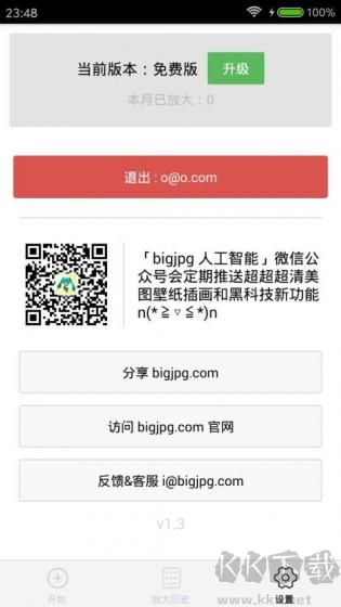 bigjpg图像清晰化