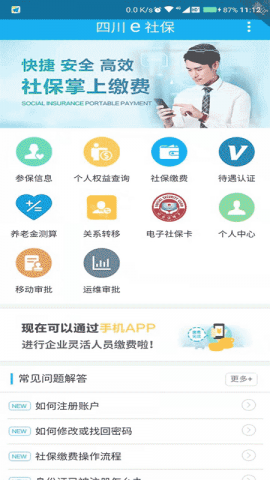 四川电子社保截图