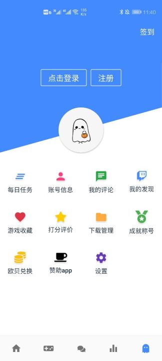 欧欧游戏盒子安装截图