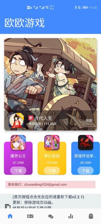 欧欧游戏盒子安装截图