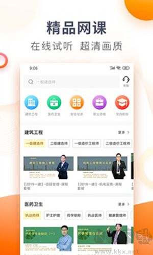 欣师网校APP官方正版