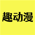 趣动漫app官方版 v1.0.0.1 最新免费版